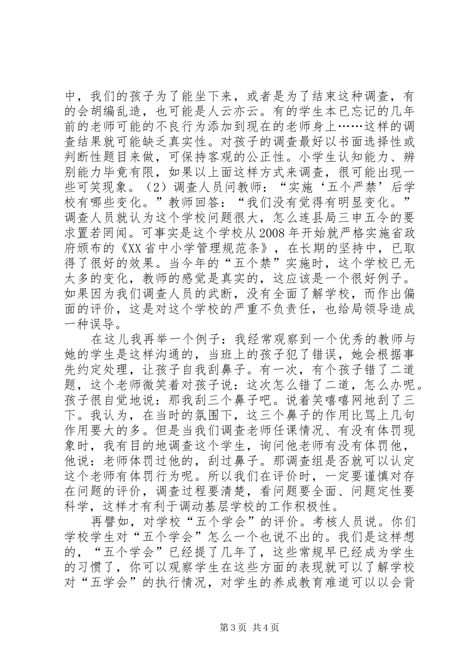 学校办学水平评估报告_第3页