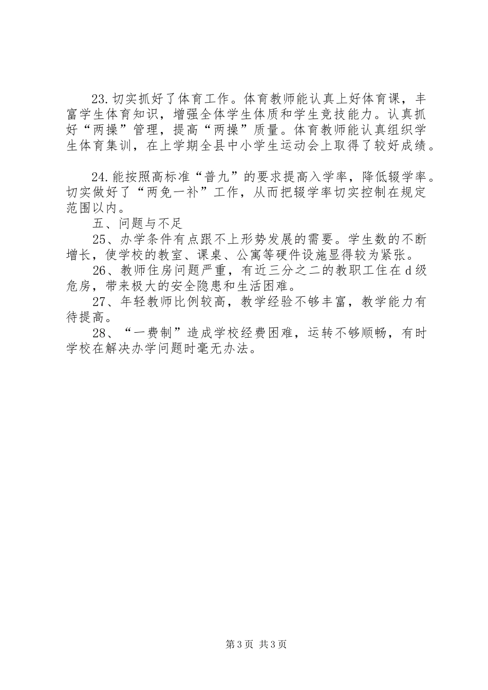 学校办学水平工作汇报_第3页