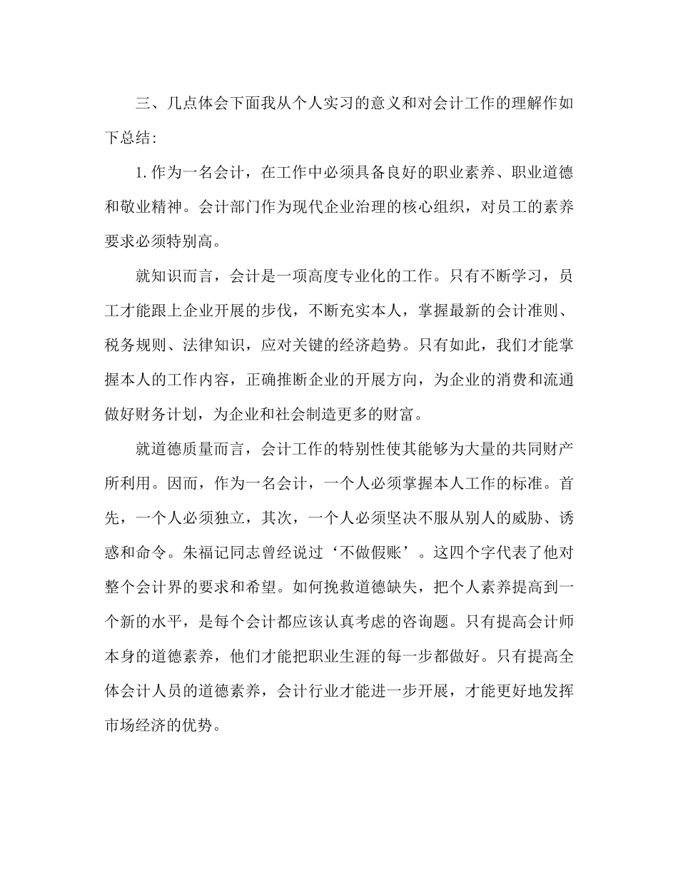 会计实习自我参考总结2)（通用）_第2页