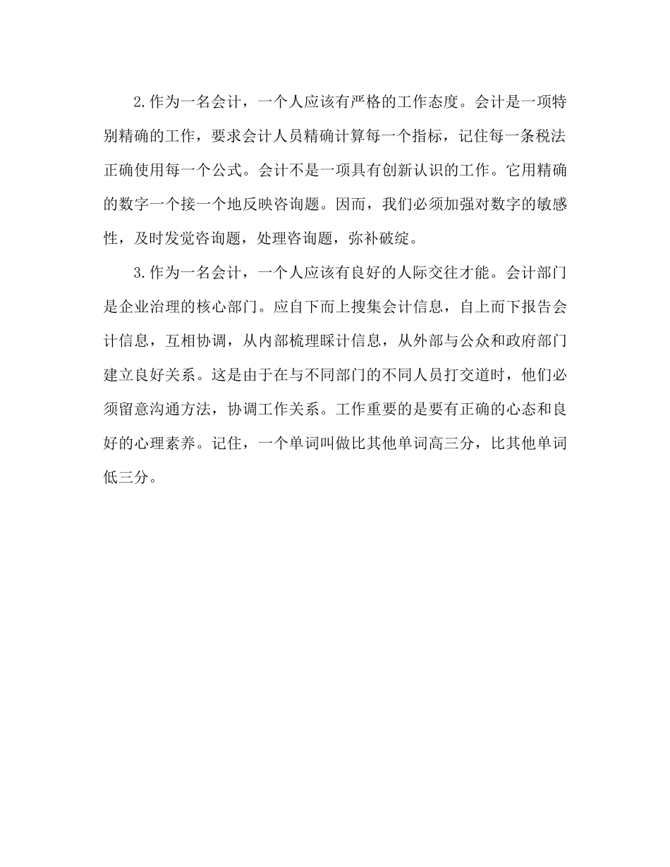 会计实习自我参考总结2)（通用）_第3页