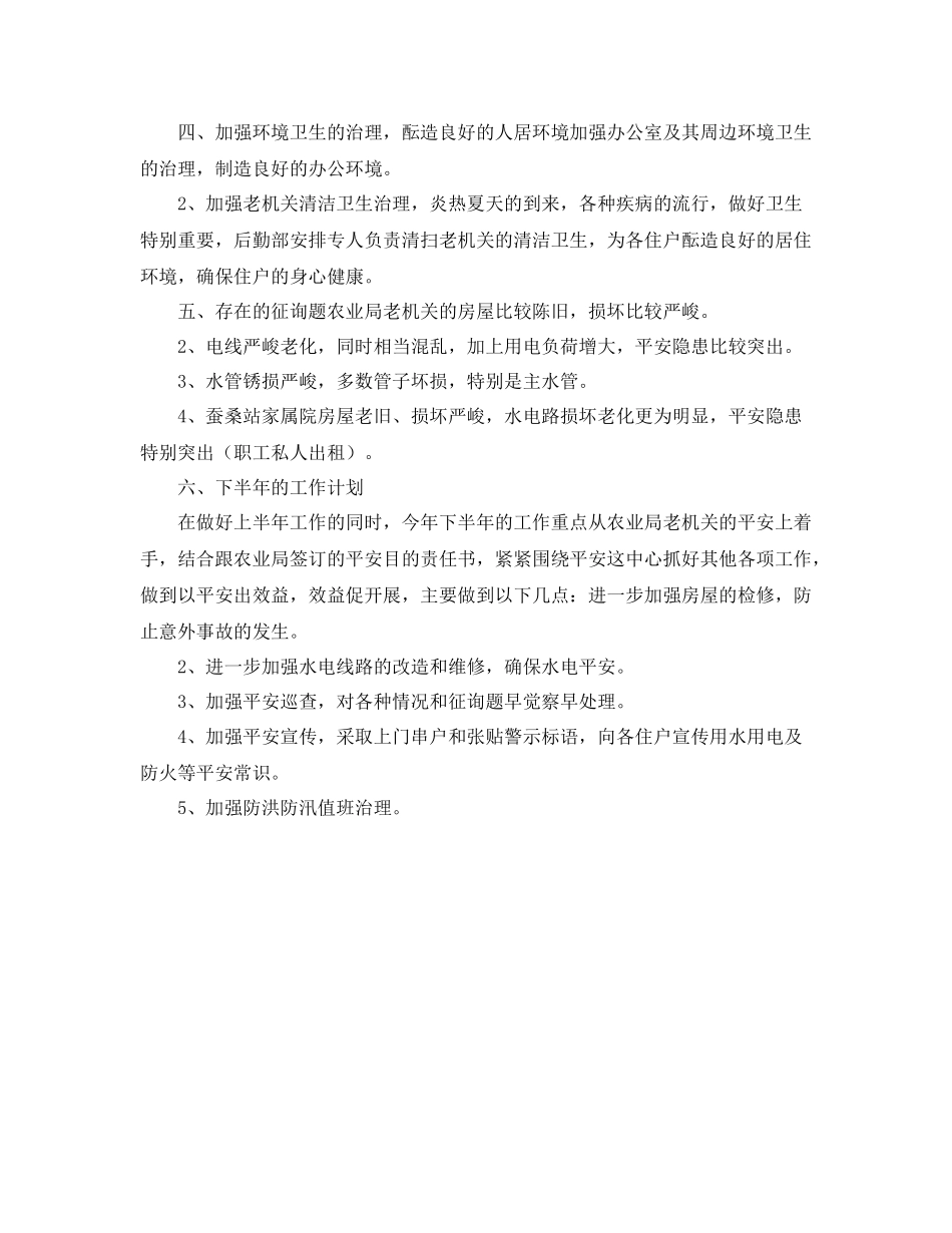 农校后勤部上半年工作参考总结_第2页