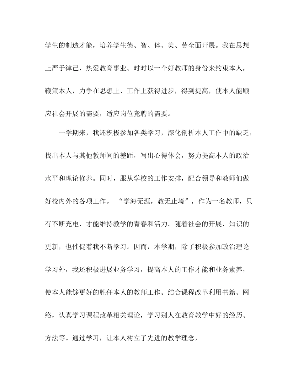 2021年小学教师年终考核参考总结范文_第2页