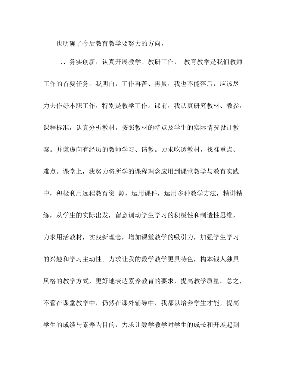 2021年小学教师年终考核参考总结范文_第3页