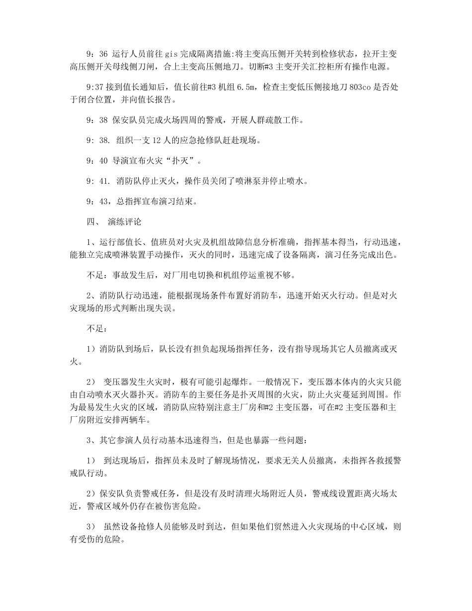 电厂火灾应急演习总结报告_第3页