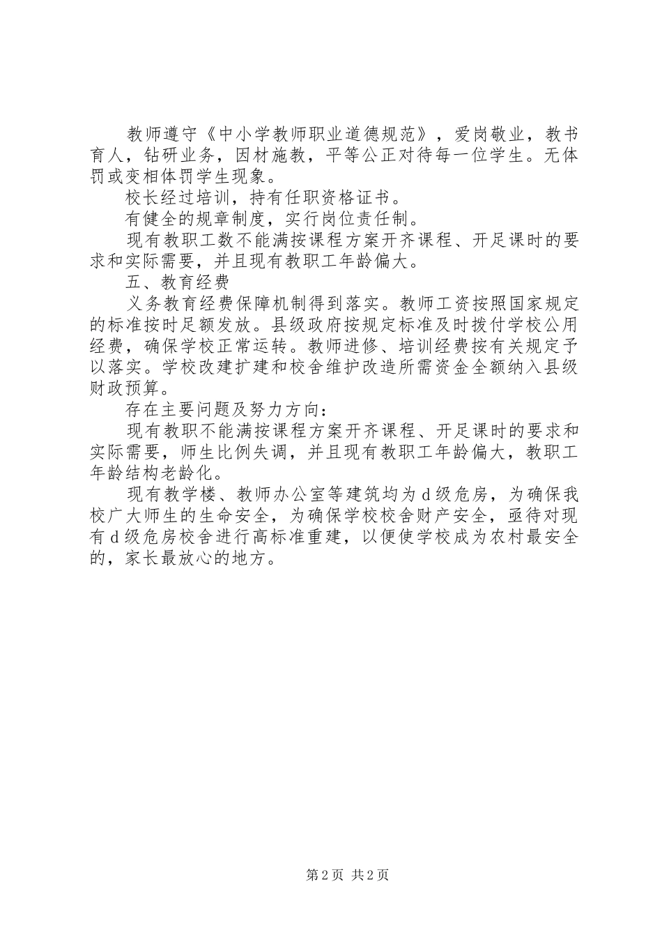 学校办学条件自查工作报告_第2页