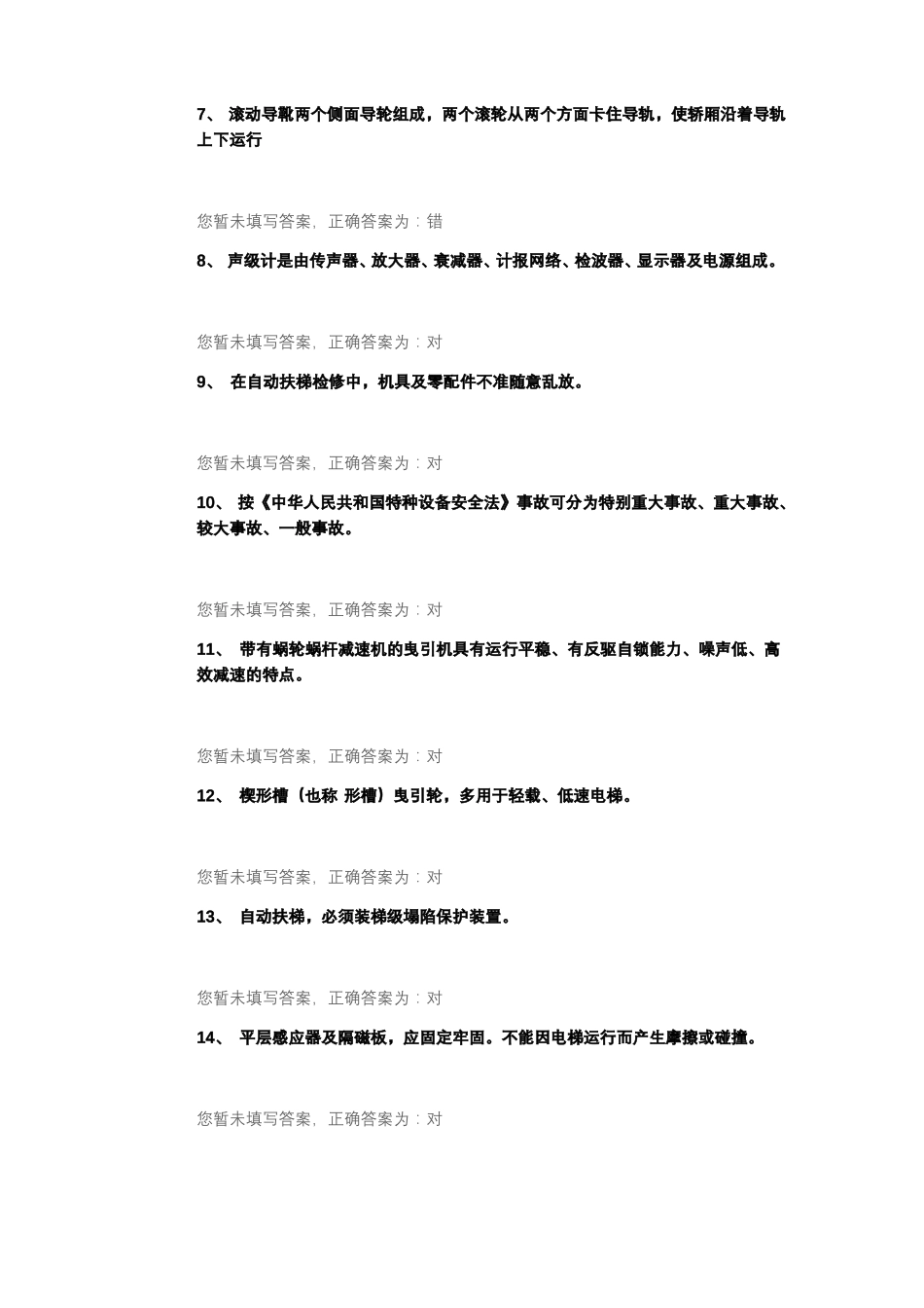 电梯维修T试题及答案_第2页