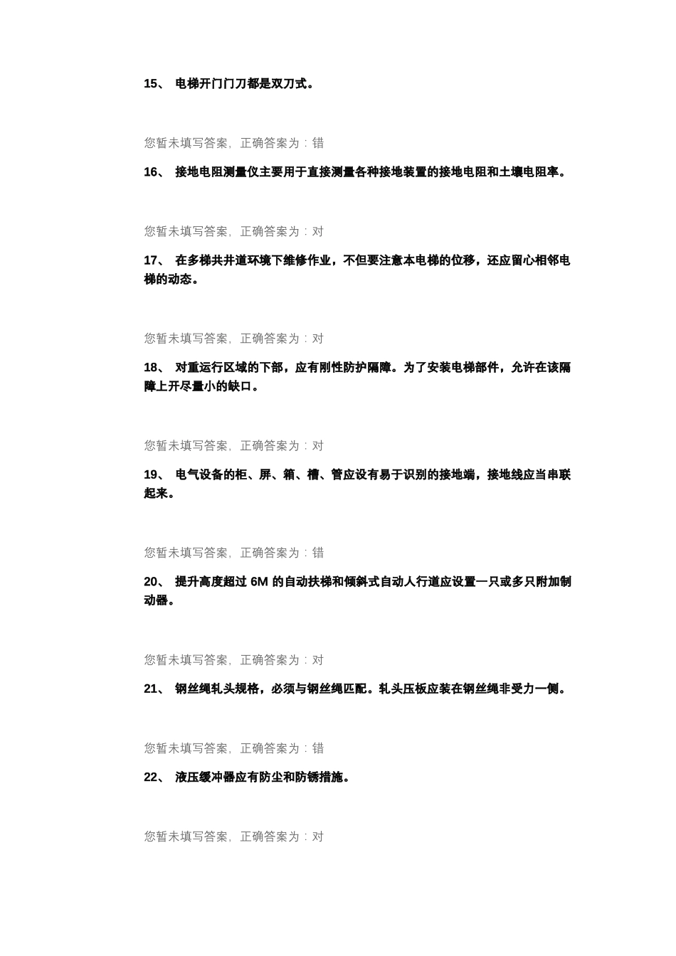 电梯维修T试题及答案_第3页