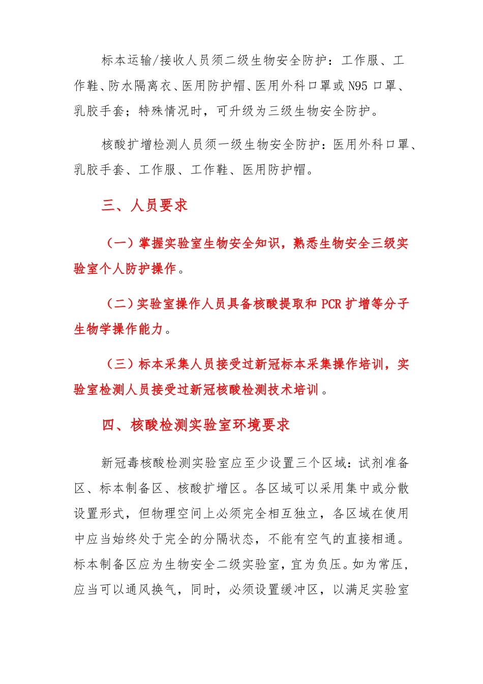 新冠毒核酸检测技术方案_第2页