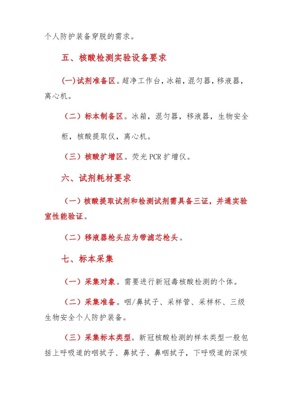 新冠毒核酸检测技术方案_第3页