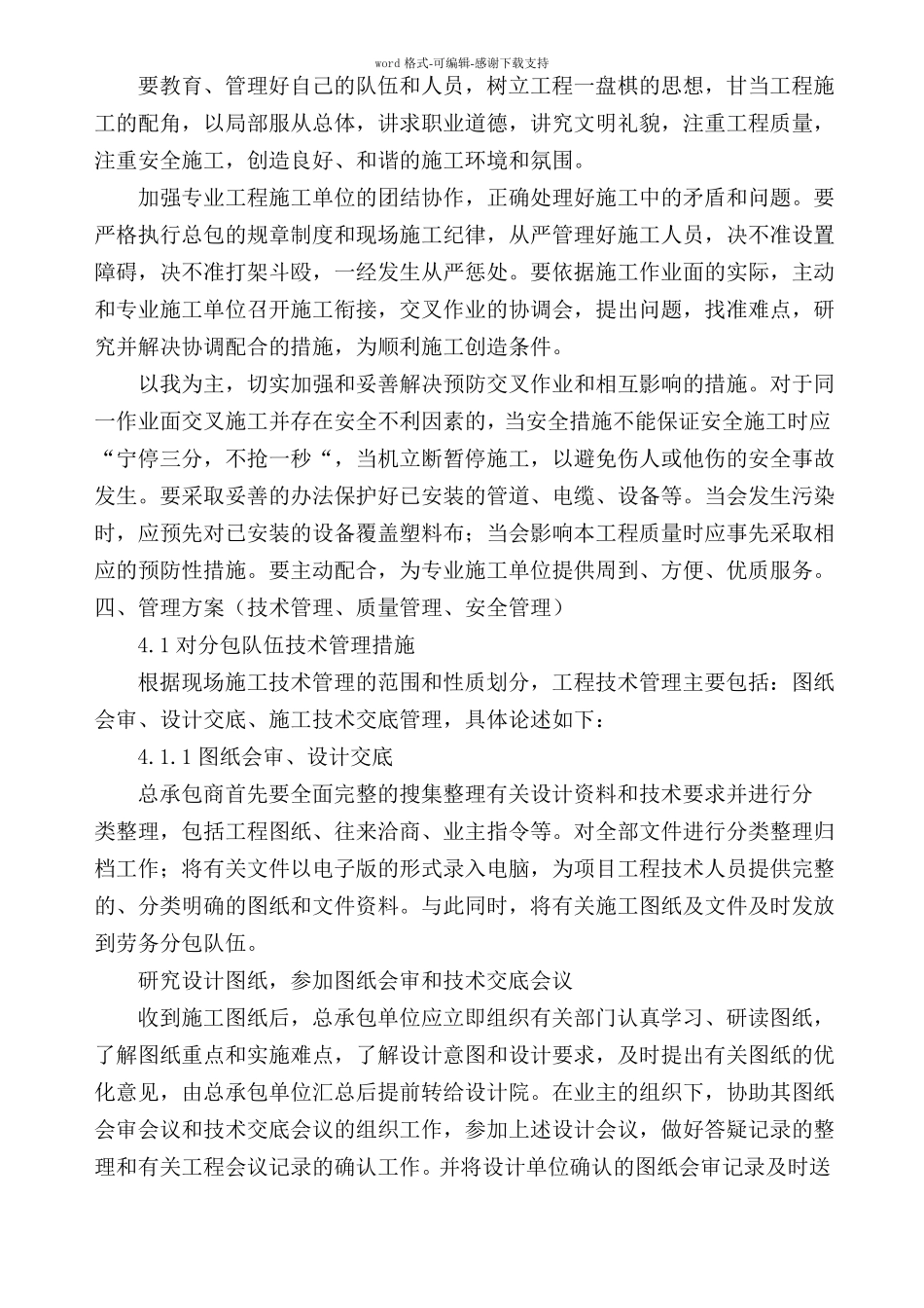 对总包管理的认识以及对专业分包工程的配合协调管理服务方案_第3页
