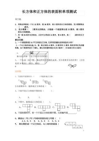 长方体和正方体的表面积容积体积棱长和练习题