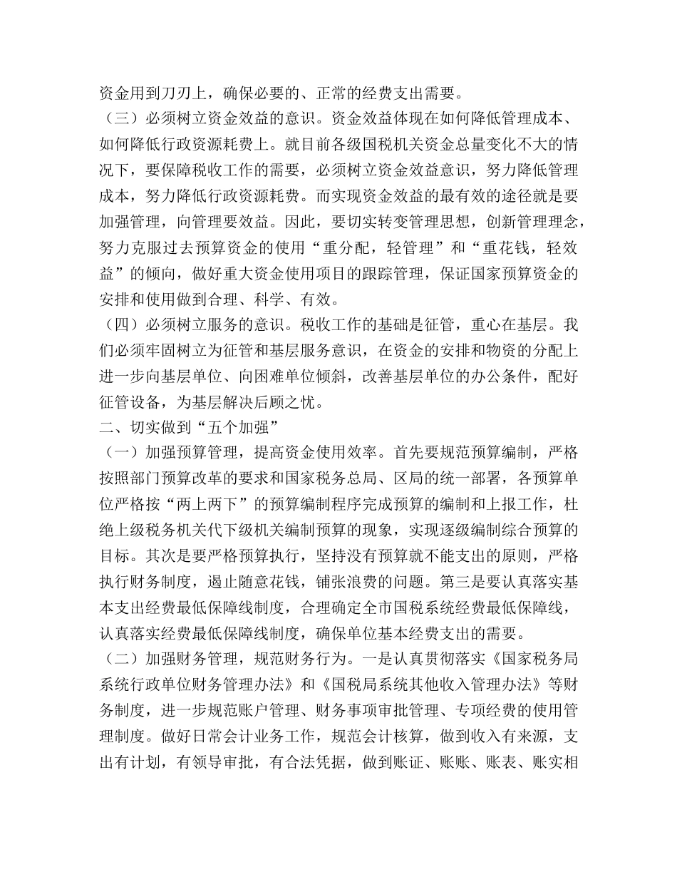 国税系统财务会计工作总结 _第2页