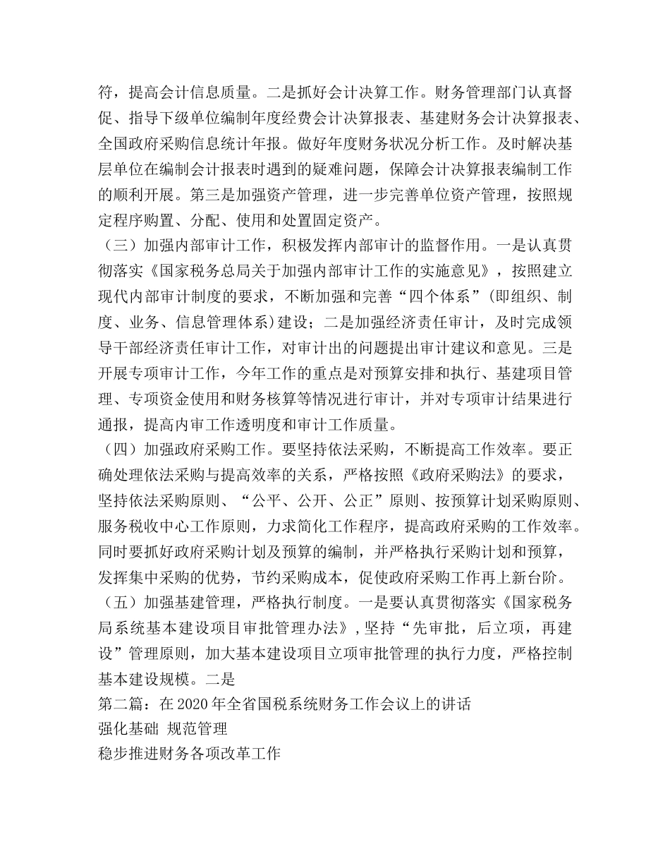 国税系统财务会计工作总结 _第3页