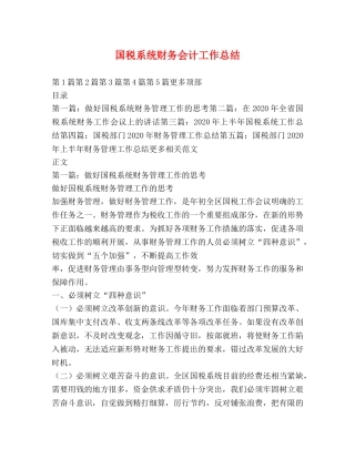 国税系统财务会计工作总结 