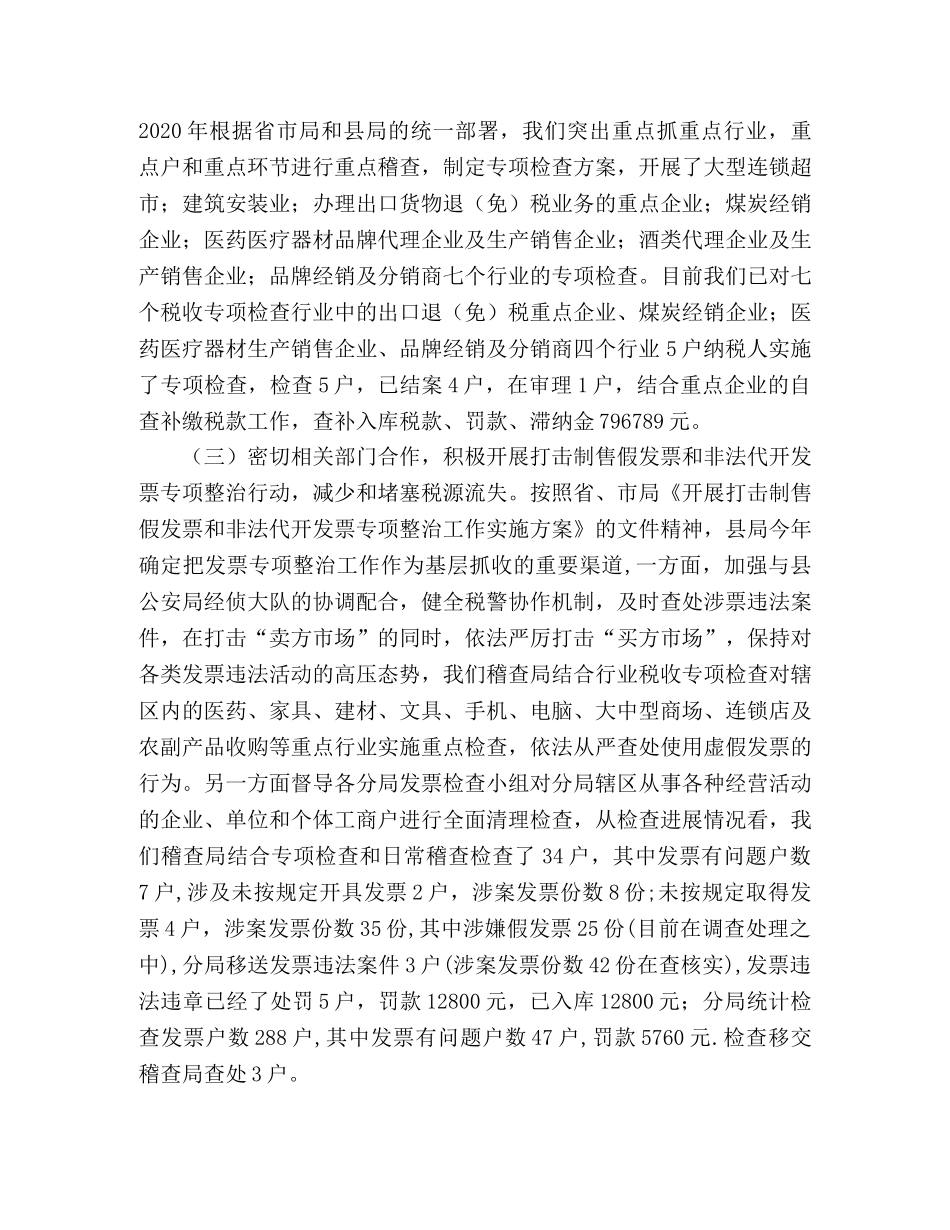 国税稽查局2020年上半年工作总结 _第2页