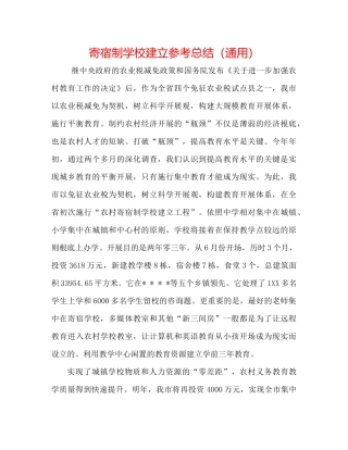 寄宿制学校建设参考总结（通用）