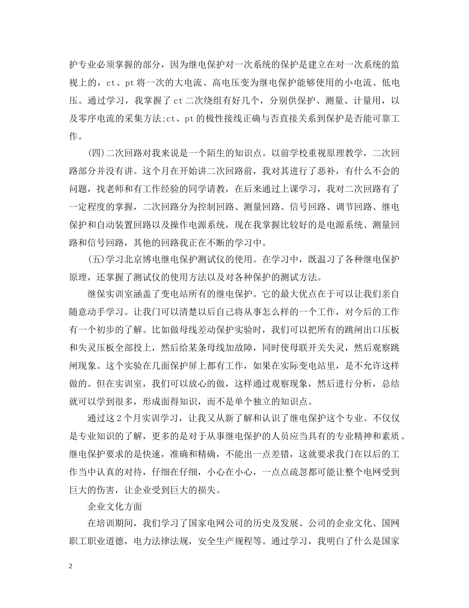 国网培训总结范文 _第2页