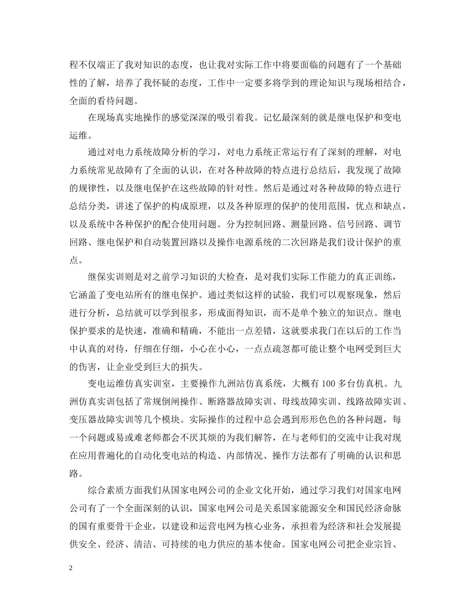 国网培训总结范文20XX年 _第2页