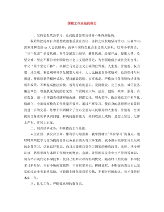 国税工作总结的范文 