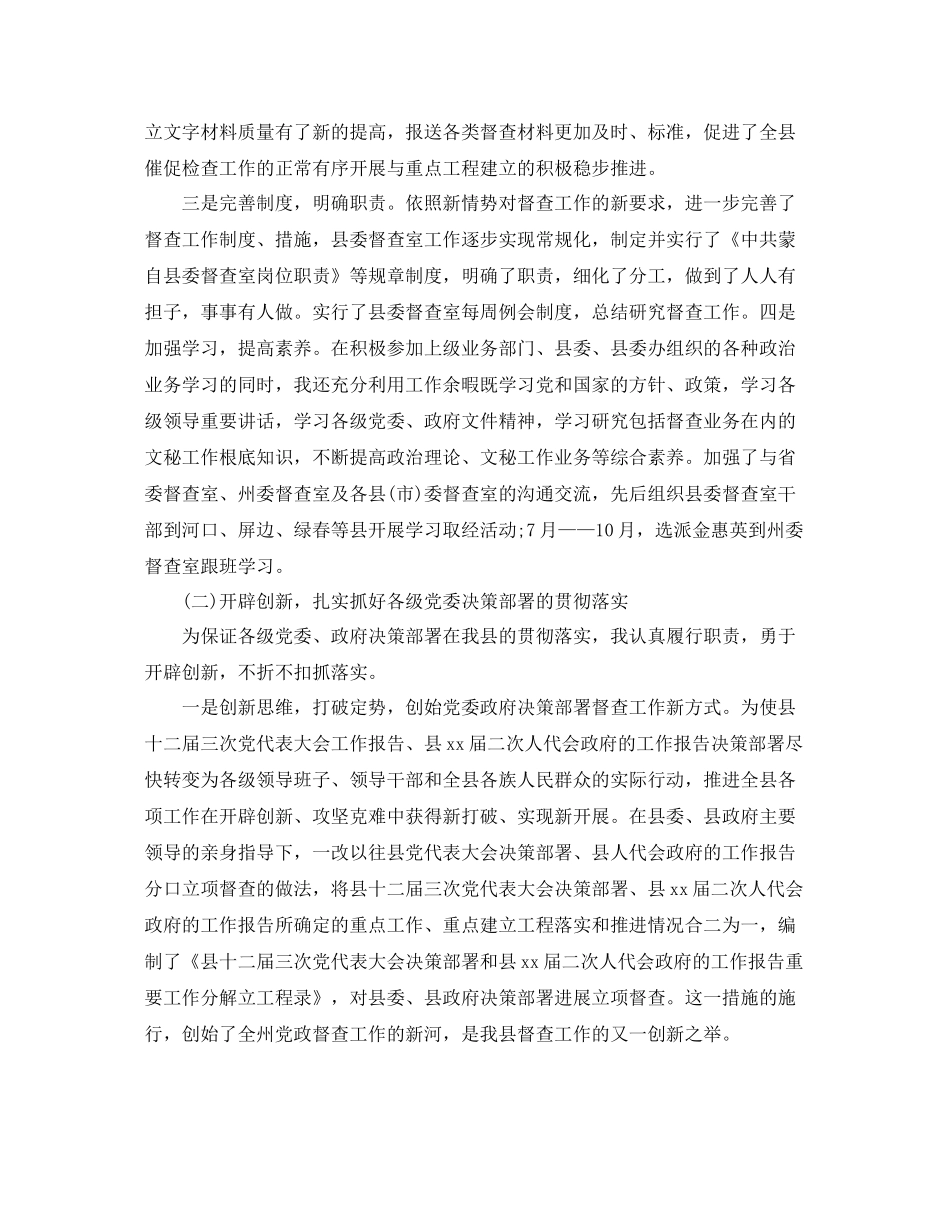 工作参考总结格式督查单位工作参考总结格式_第2页