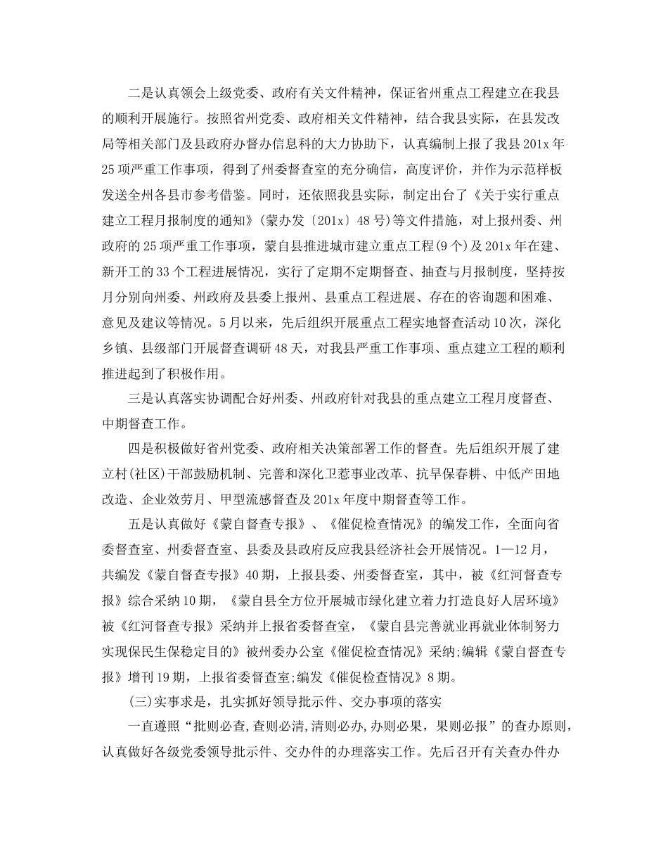 工作参考总结格式督查单位工作参考总结格式_第3页