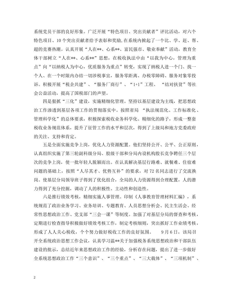 国税思想政治工作总结 _第2页