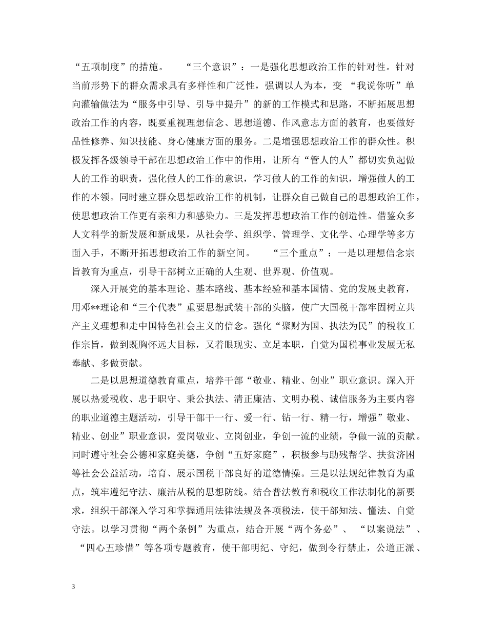 国税思想政治工作总结 _第3页