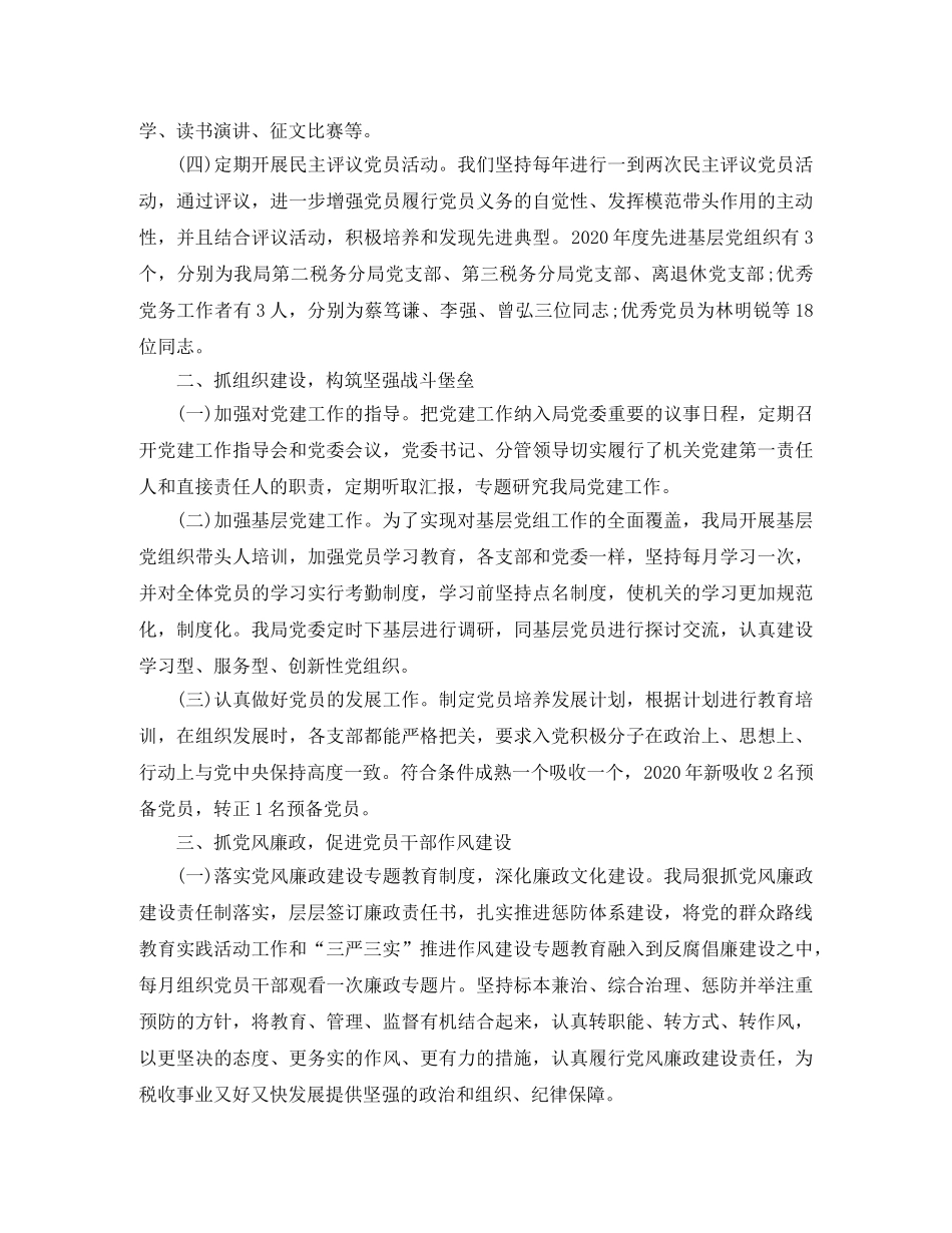 国税思想政治工作总结报告 _第2页