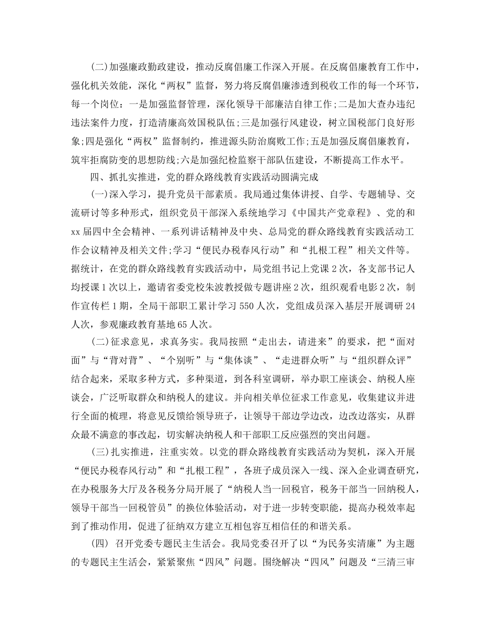 国税思想政治工作总结报告 _第3页