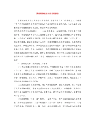 国税思想政治工作总结报告 