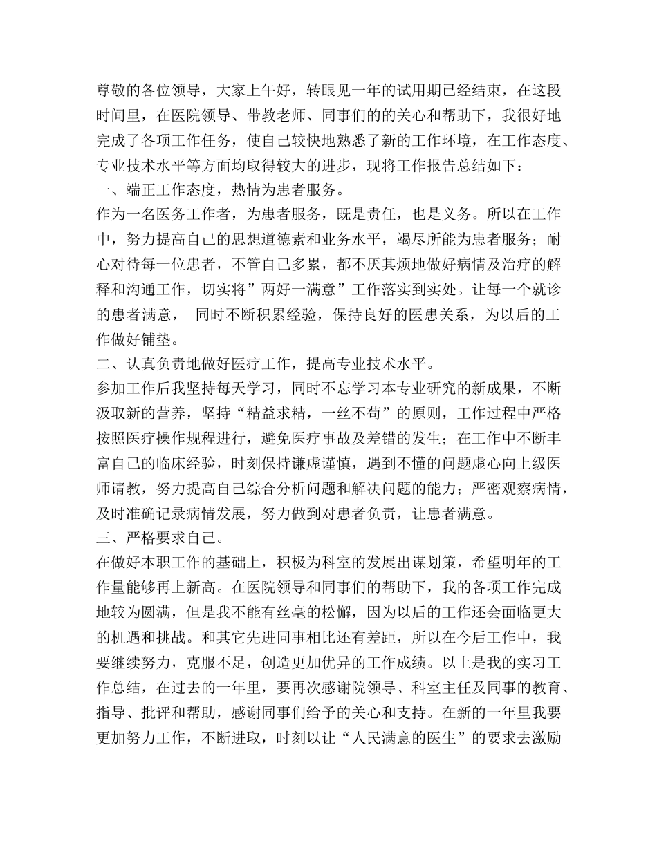 国美试用期工作总结 _第3页