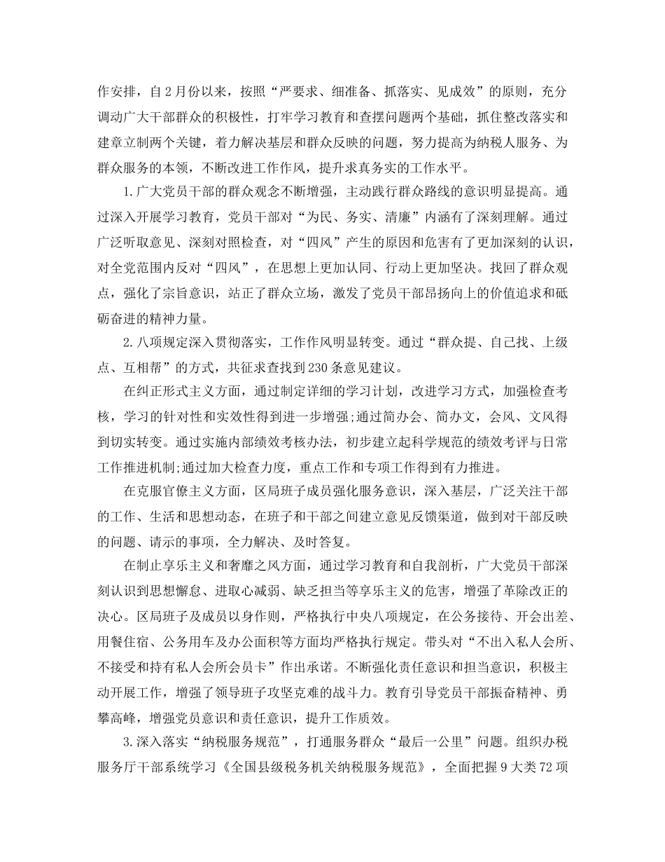 国税系统党员民主评议个人总结范文 _第2页