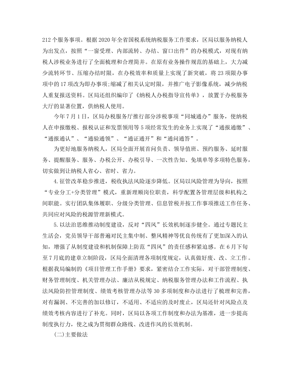 国税系统党员民主评议个人总结范文 _第3页