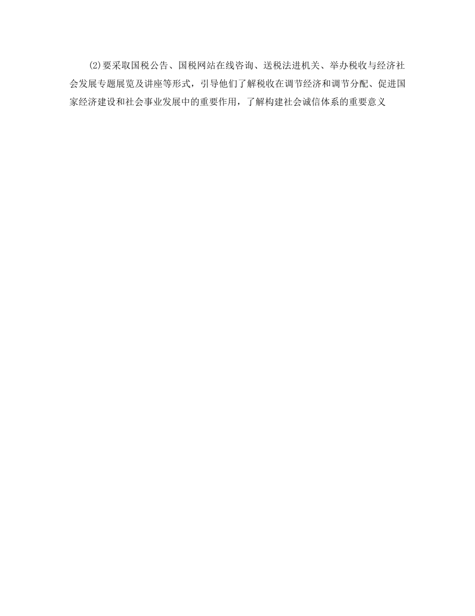 国税局领导个人工作计划格式 _第2页