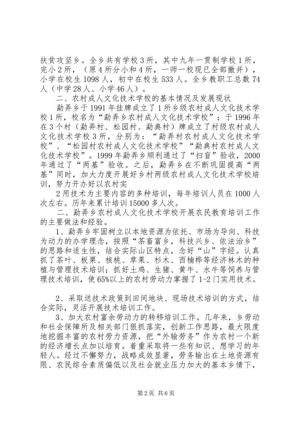 学校办学情况调研报告_第2页