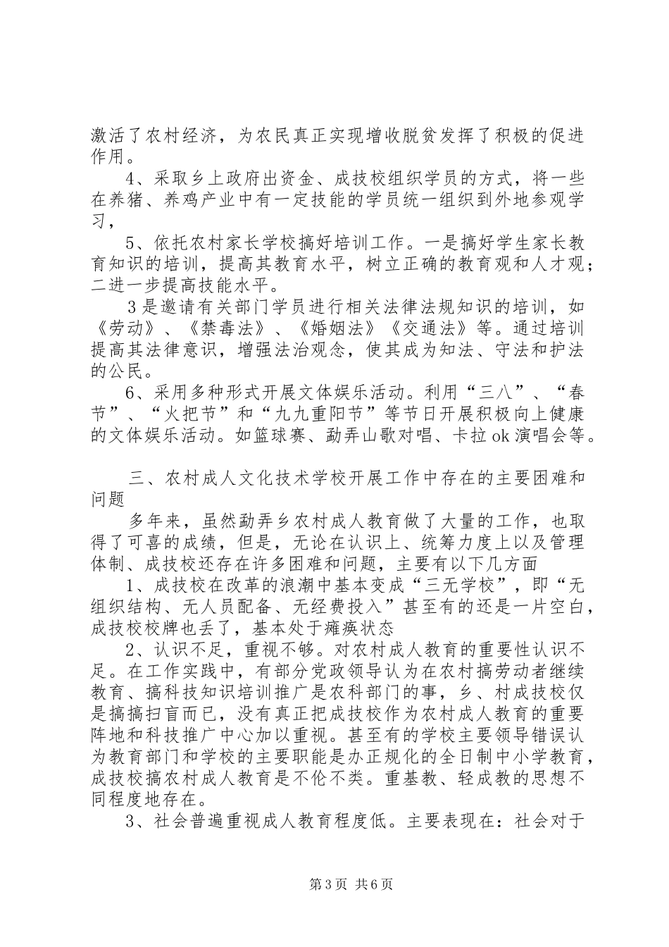 学校办学情况调研报告_第3页