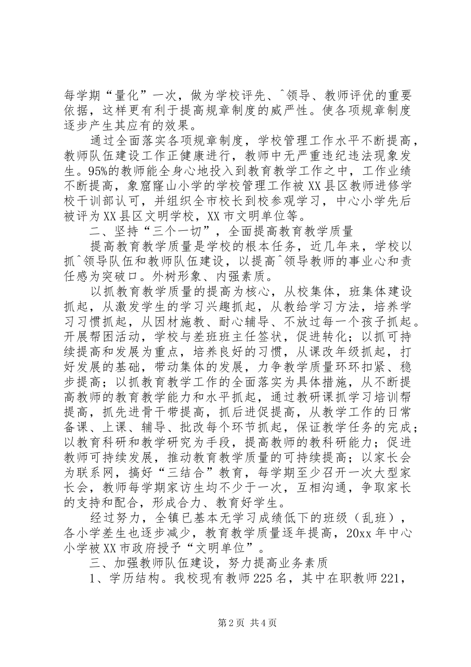 学校办学情况自查报告范文_第2页