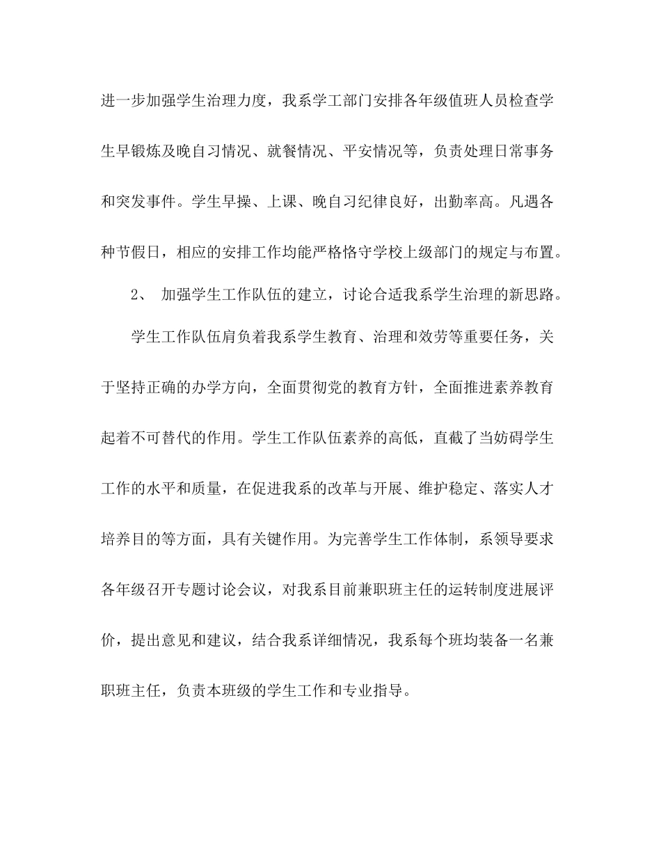 高校学生管理工作参考总结（通用）_第2页
