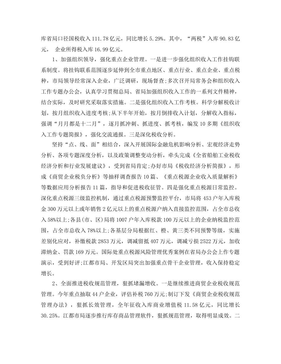 国税局财务工作总结和工作计划 _第3页