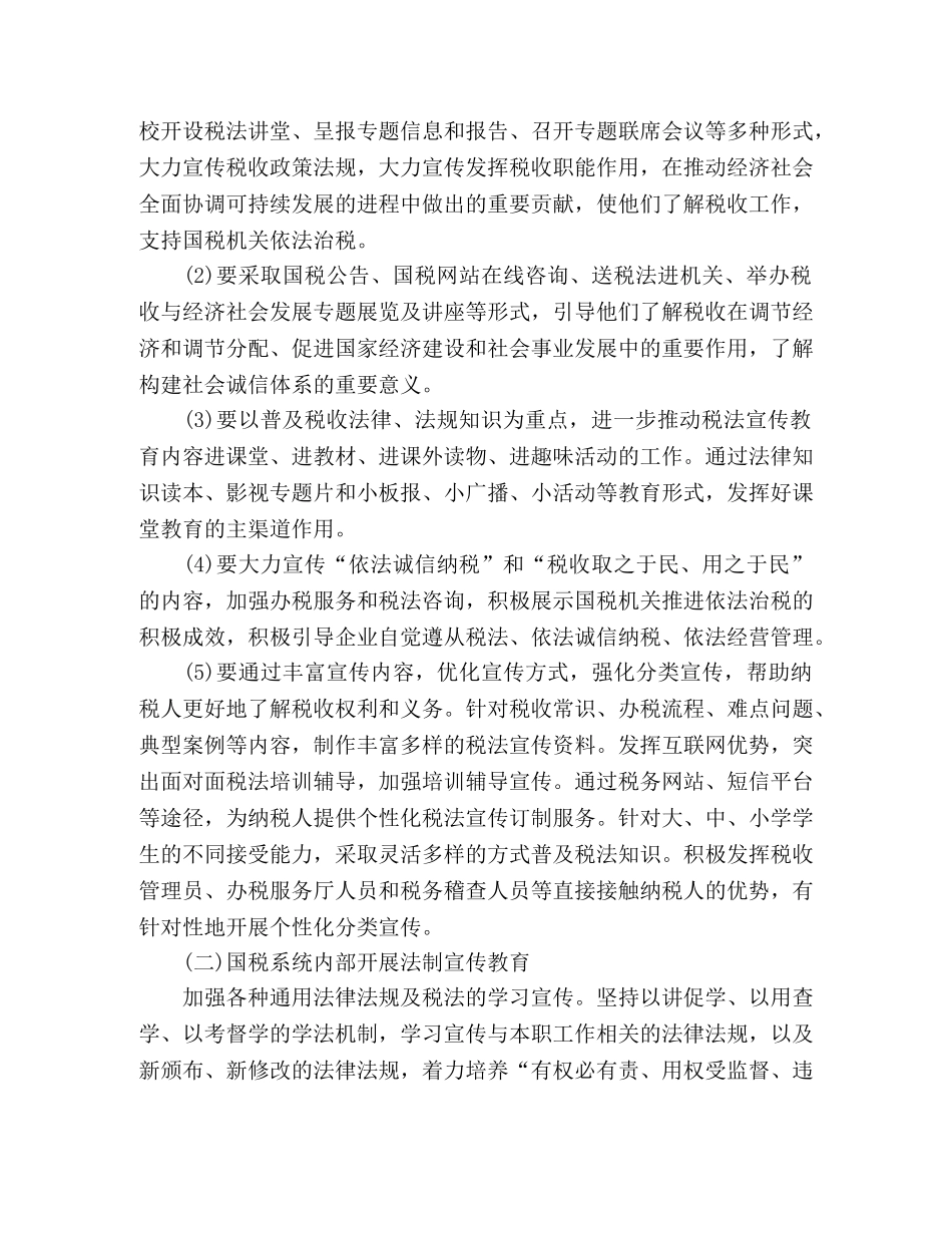 国税局领导个人工作计划 _第2页