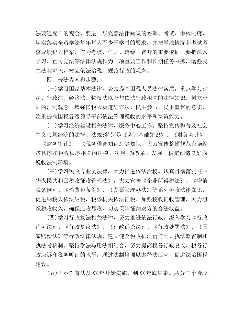 国税局领导个人工作计划 _第3页