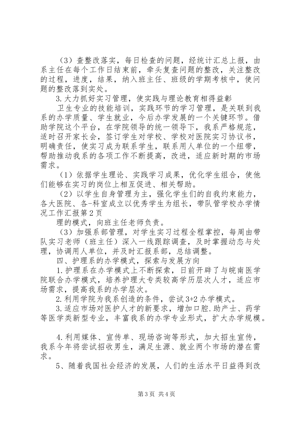 学校办学情况工作汇报_第3页