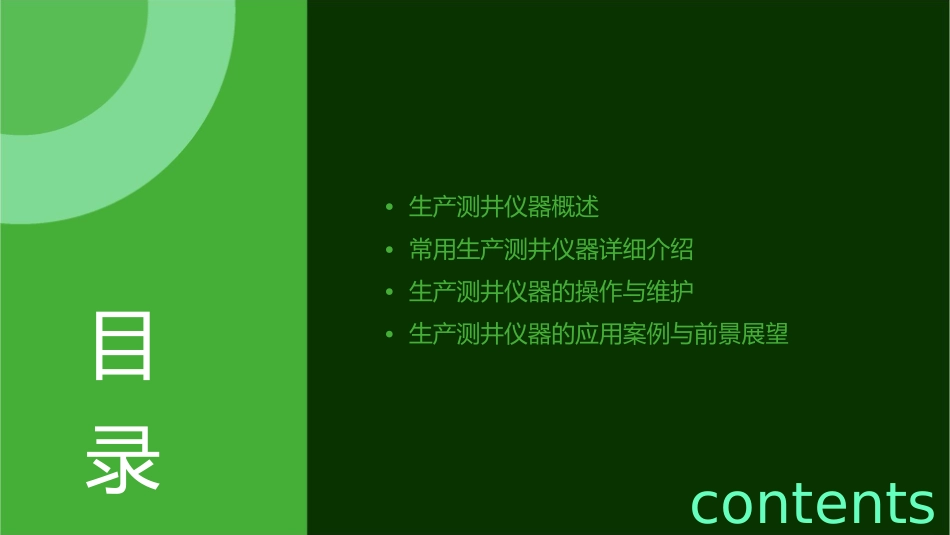 生产测井仪器介绍课件_第2页