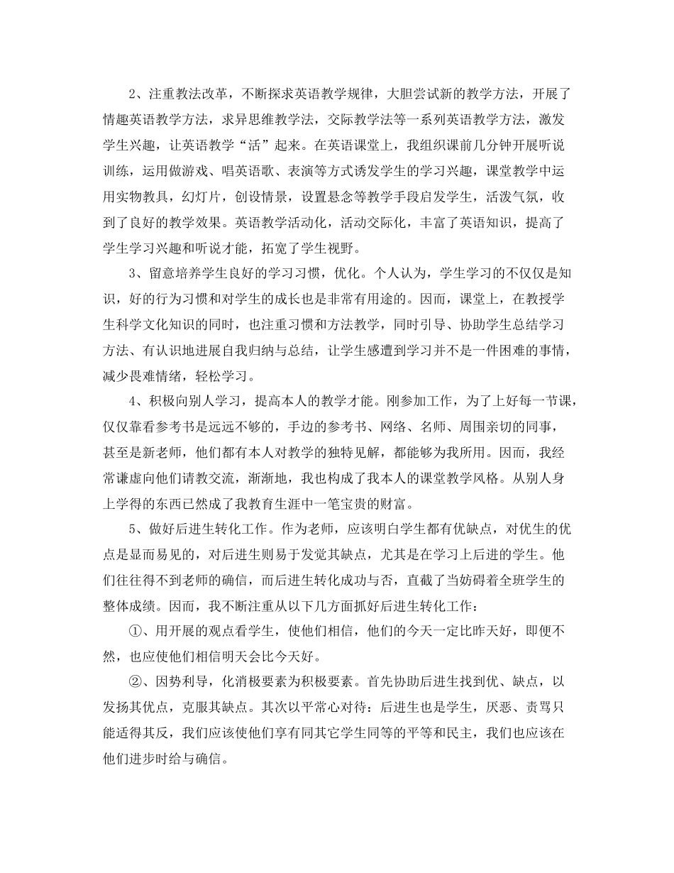 特岗教师个人参考总结范文（通用）_第2页