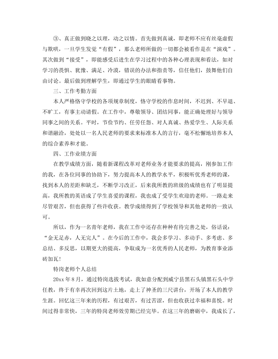 特岗教师个人参考总结范文（通用）_第3页