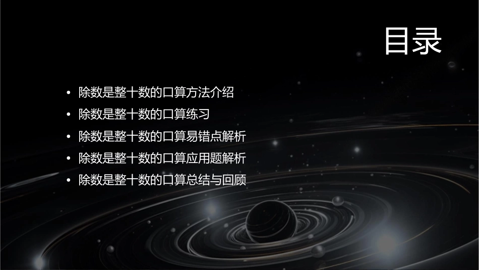 除数是整十数的口算课件_第2页