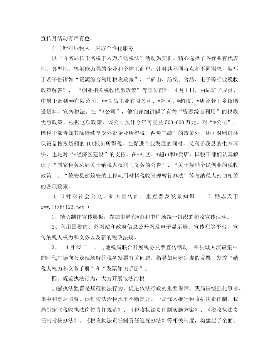 国税局税务工作总结范文 _第2页