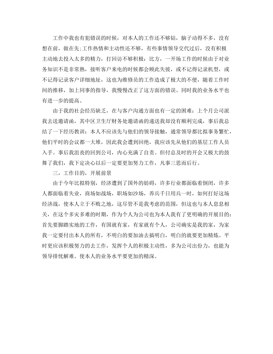 调度员年度工作的自我参考总结_第2页