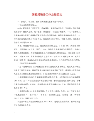 国税局税务工作总结范文2 