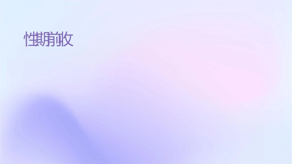 窦性期前收缩护理课件_第1页